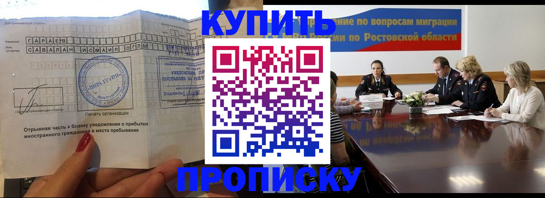 прописка законно в Петропавловске-Камчатском