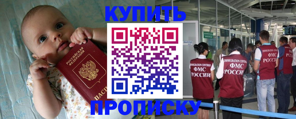 прописка штамп в Петропавловске-Камчатском