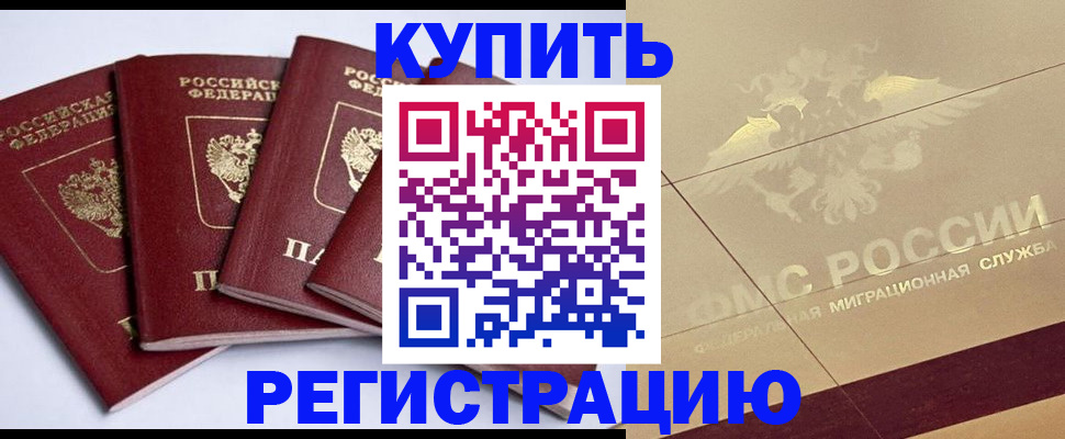прописка регистрация в Петропавловске-Камчатском